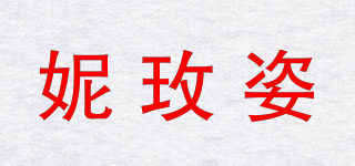 妮玫姿品牌logo