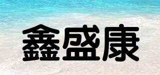 鑫盛康品牌logo