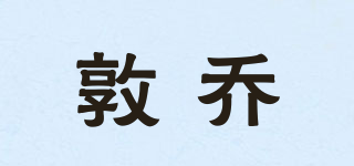 DONLOJOE/敦乔品牌logo