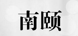 南颐品牌logo