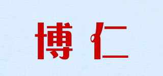 Born/博仁品牌logo