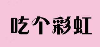 EATARAINBOW/吃个彩虹品牌logo