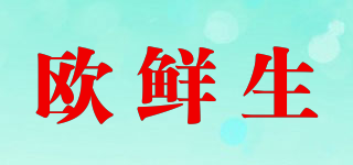 欧鲜生品牌logo