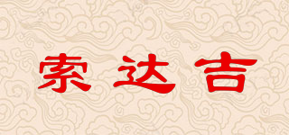 索达吉品牌logo