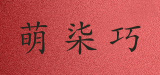 萌柒巧品牌logo