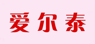 爱尔泰品牌logo
