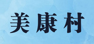 MP17/美康村品牌logo