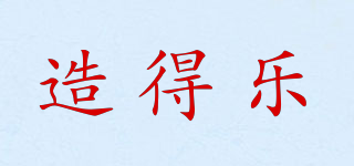 ZODELO/造得乐品牌logo