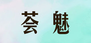 荟魅品牌logo