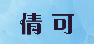 QUOOKUEN/倩可品牌logo