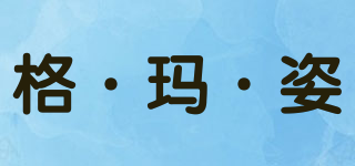 格·玛·姿品牌logo