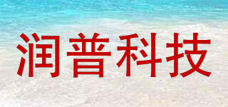 RUNPU/润普科技品牌logo