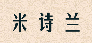 米诗兰品牌logo