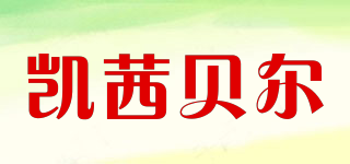 kaixi ber/凯茜贝尔品牌logo