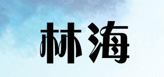 LINHAI/林海品牌logo