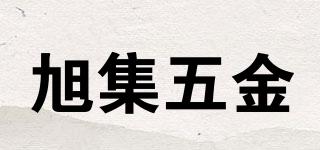 XUJIHARDWARE/旭集五金品牌logo