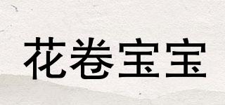 花卷寶寶品牌logo