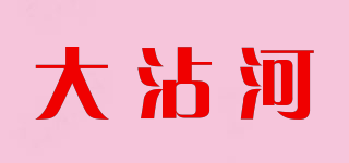 大沾河品牌logo