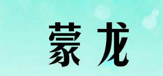 蒙龍品牌logo