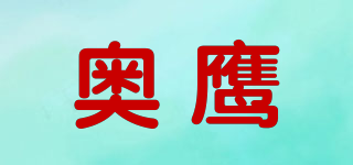 奥鹰品牌logo