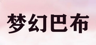梦幻巴布品牌logo