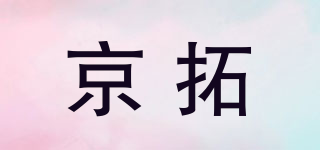 京拓品牌logo