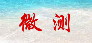 SangNond/微测品牌logo