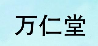 万仁堂品牌logo