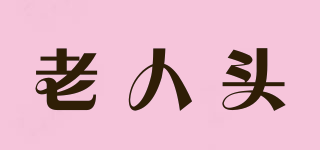 LOTORY/老人头品牌logo
