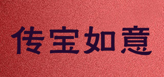传宝如意品牌logo