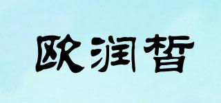 歐潤皙品牌logo