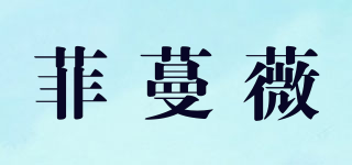 菲蔓薇品牌logo