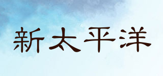 NEW PACIFIC/新太平洋品牌logo