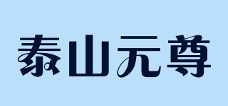 泰山元尊品牌logo