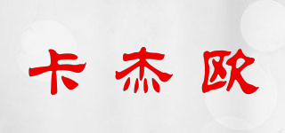 卡杰欧品牌logo