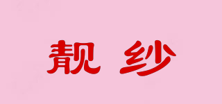 LIANGSHA/靓纱品牌logo