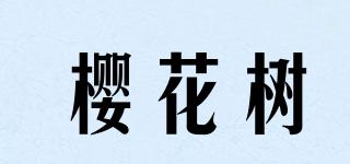 樱花树品牌logo