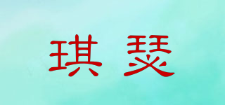 琪瑟品牌logo