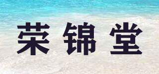 ROEJINTAN/荣锦堂品牌logo