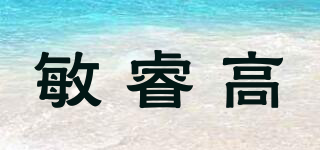 敏睿高品牌logo
