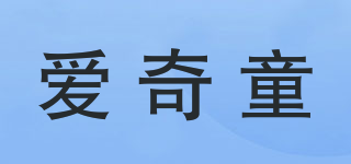 爱奇童品牌logo