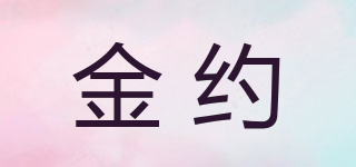 金约品牌logo