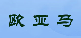 Oyama/欧亚马品牌logo