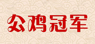 ROOSTER CHAMPION/公雞冠軍品牌logo