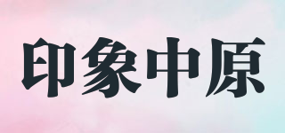 IMPRESSIONZHONGYUAN/印象中原品牌logo