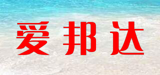 ADPOPO/爱邦达品牌logo