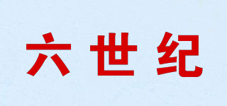 SIXTH CENTURY/六世纪品牌logo