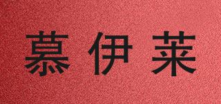 慕伊莱品牌logo