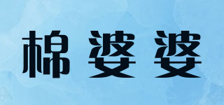 棉婆婆品牌logo