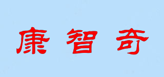 CONTIKI/康智奇品牌logo